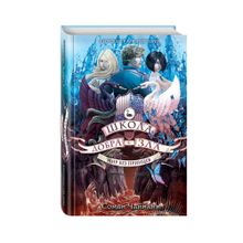 Школа Добра и Зла. Мир без принцев (#2) xarid qilish