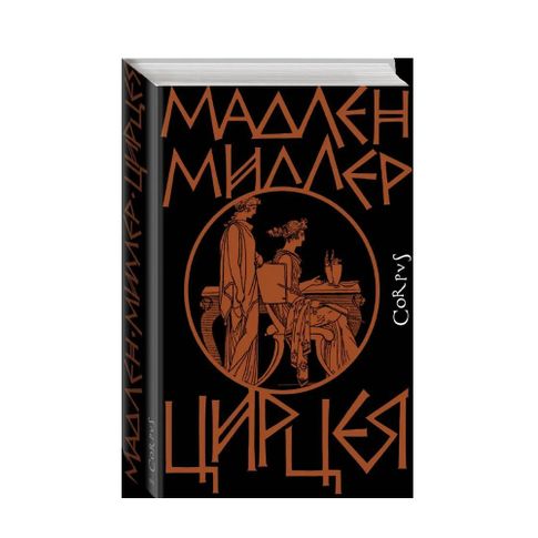 Купить Цирцея