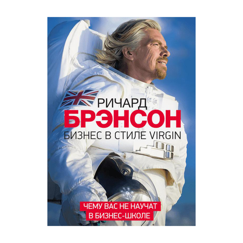 Купить Бизнес в стиле Virgin