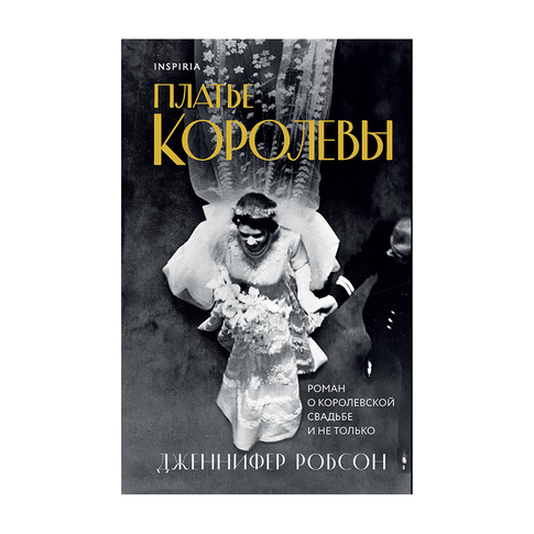 Купить Платье королевы