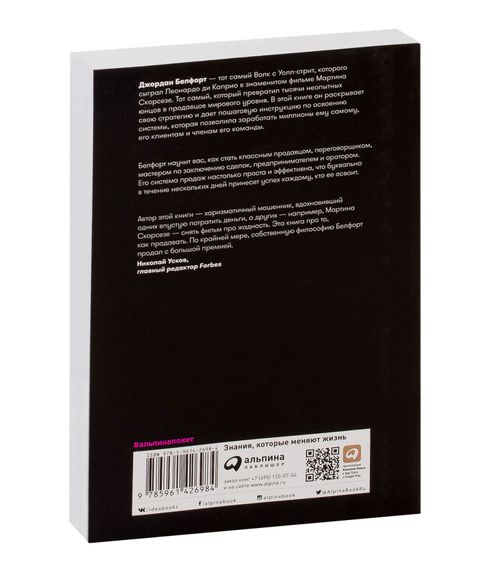 Метод волка с Уолл-стрит: Откровения лучшего продавца в мире - Белфорт Д.