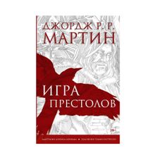 Игра престолов. Графический роман xarid qilish