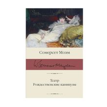 Купить Театр. Рождественские каникулы