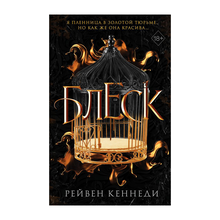 Купить Блеск (#1)