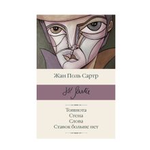 Купить Тошнота; Стена; Слова; Ставок больше нет