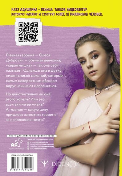 Не моя жизнь. История про девочку, которая хотела быть собой - Катя Адушкина