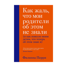 Как жаль, что мои родители об этом не знали (и как повезло моим детям, что теперь об этом знаю я) xarid qilish