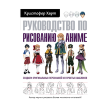 Руководство по рисованию аниме xarid qilish