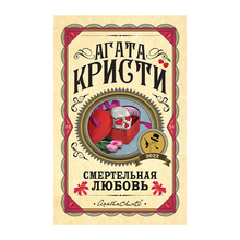 Купить Смертельная любовь