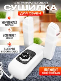 Сушилка для обуви электрическая ультрафиолетовая xarid qilish