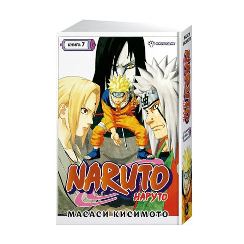 Купить Naruto. Наруто. Книга 7. Наследие