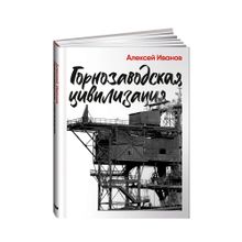 Горнозаводская цивилизация xarid qilish