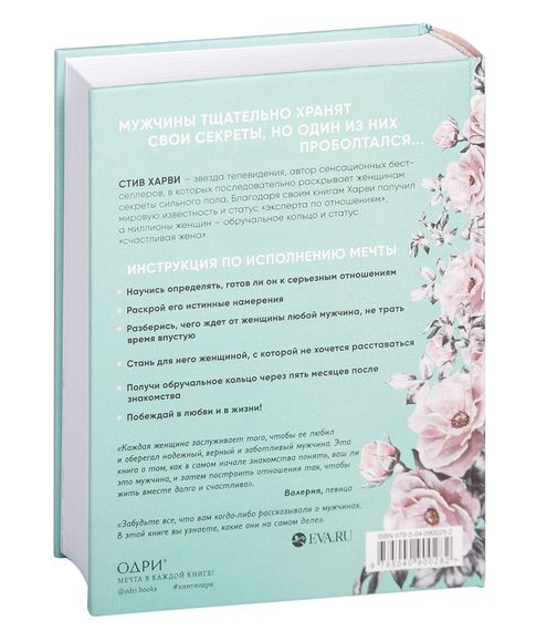 Поступай как женщина, думай как мужчина. И другие бестселлеры Стива Харви под одной обложкой - Стив Харви