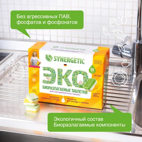 Таблетки для посудомоечных машин SYNERGETIC бесфосфатные, экологичные, 55шт xarid qilish