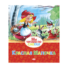 Купить Красная Шапочка