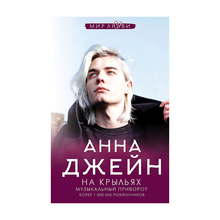 Купить На крыльях. Музыкальный приворот