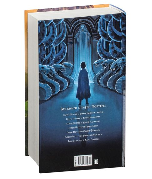 Гарри Поттер и Тайная комната - Джоан Роулинг