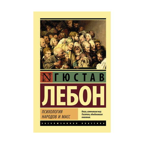 Купить Психология народов и масс (мяг)