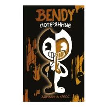 Купить Бенди. Потерянные (#2)