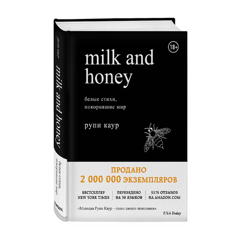 Купить Milk and Honey. Белые стихи, покорившие мир
