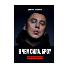 Купить Трансформатор 3. В чем сила, бро?
