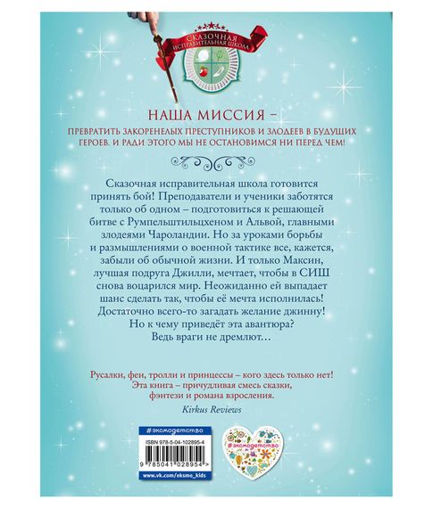 Проклятое желание - Джен Калонита