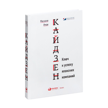 Купить Кайдзен. Ключ к успеху японских компаний*