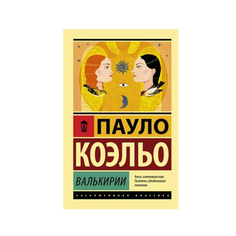 Купить Валькирии