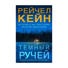 Темный ручей xarid qilish