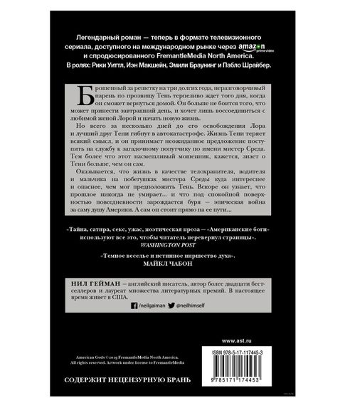 Американские боги - Гейман Н.