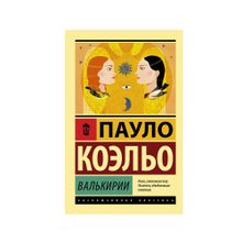 Купить Валькирии