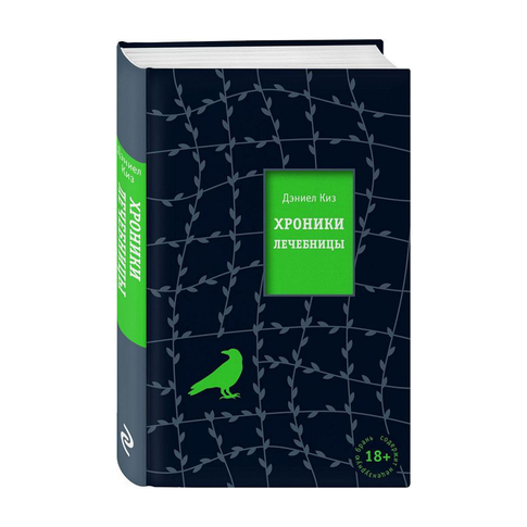Купить Хроники лечебницы