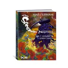 Купить The Sandman. Песочный человек. Увертюра