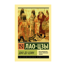 Дао Дэ Цзин xarid qilish