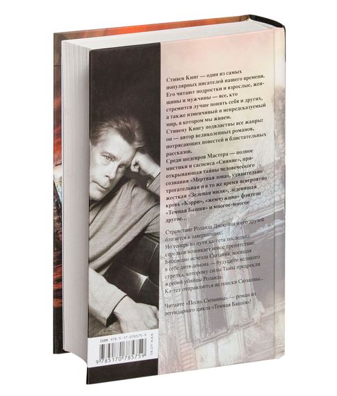 Песнь Сюзанны из цикла Темная Башня - Стивен Кинг