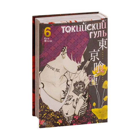 Купить Токийский гуль. Кн.6