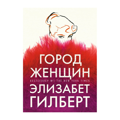 Город женщин: роман xarid qilish