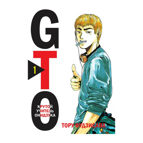 Купить GTO. Крутой учитель Онидзука. Книга 1
