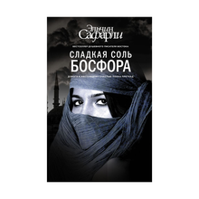 Сладкая соль Босфора xarid qilish