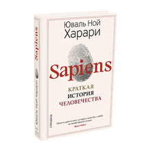 Sapiens. Краткая история человечества xarid qilish