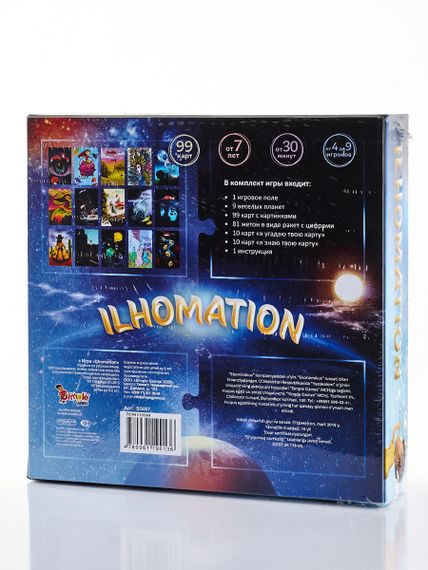 Настольная игра "Ильхомэйшен"