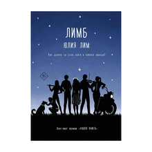 Купить Лимб