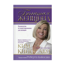 Купить Богатая женщина