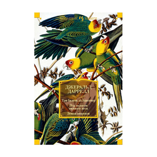 Три билета до Эдвенчер. Под пологом пьяного леса. Земля шорохов xarid qilish