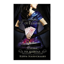 Побег от Гудини. Охота на дьявола xarid qilish