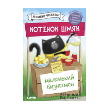 Купить Котенок Шмяк - маленький бизнесмен