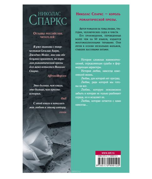 Последняя песня - Николас Спарк