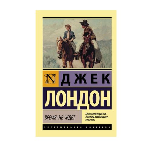 Купить Время-не-ждет