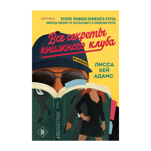 Купить Bromance. Все секреты книжного клуба (#2)