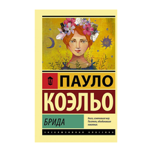 Купить Брида